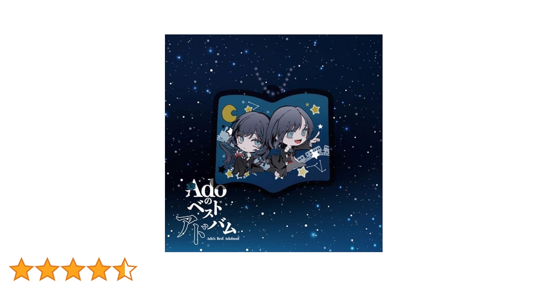 5個　シャカシャカ　アクリルチャーム　Adoのベストアドバム　アルバム Amazon.co.jp: 【限定特典アクリルキーホルダー付き】 Adoの